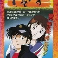 Постер аниме Верный Гиндзиро