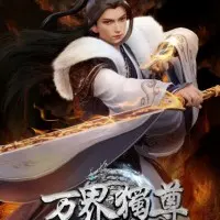 Постер Владыка множества миров 3 сезон