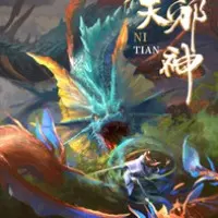 Постер аниме Восставший против неба