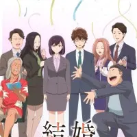 Постер аниме Вы правда женитесь?