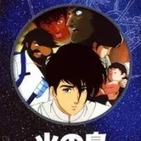 Постер аниме Жар-птица: Глава о космосе