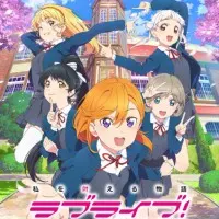 Постер аниме Живая любовь! Суперзвезда!!