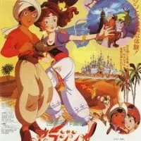 Постер аниме Знаменитые сказки мира: Волшебная лампа Аладдина